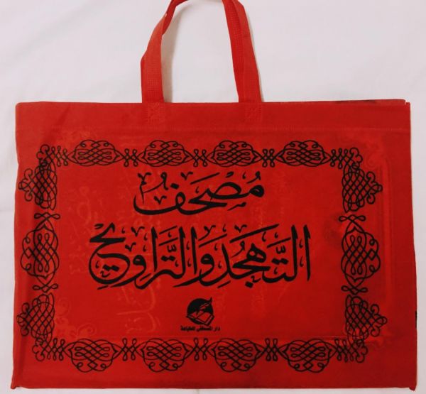 Tahajud And Night Prayer - The Holy Quran