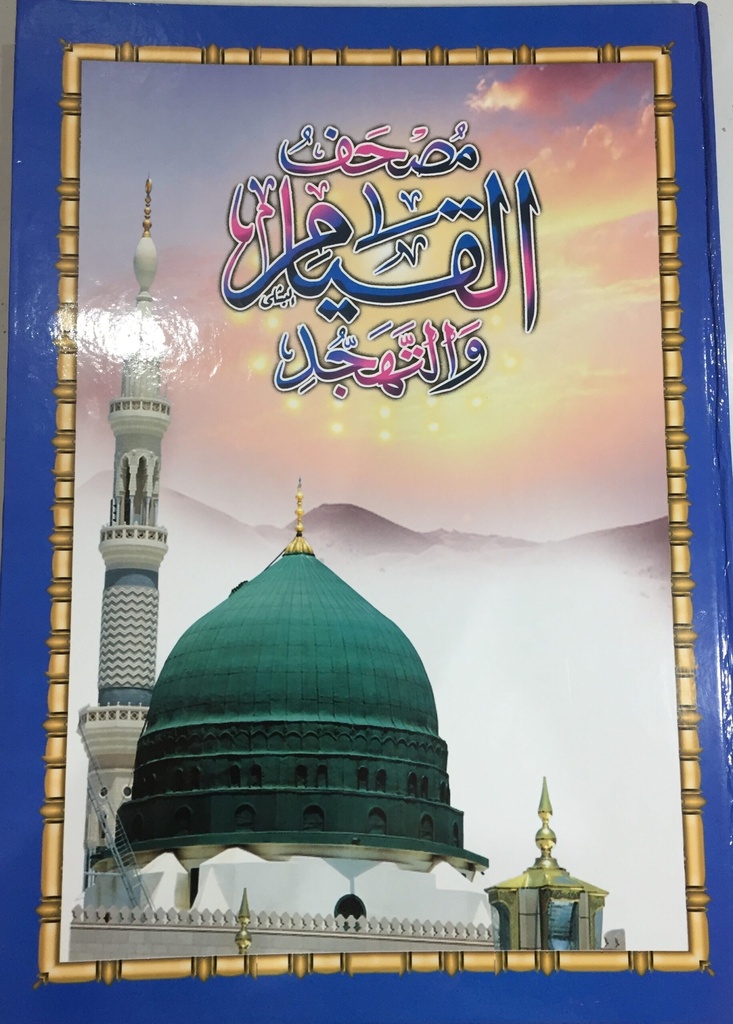 Tahajud And Night Prayer - The Holy Quran