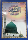 Tahajud And Night Prayer - The Holy Quran