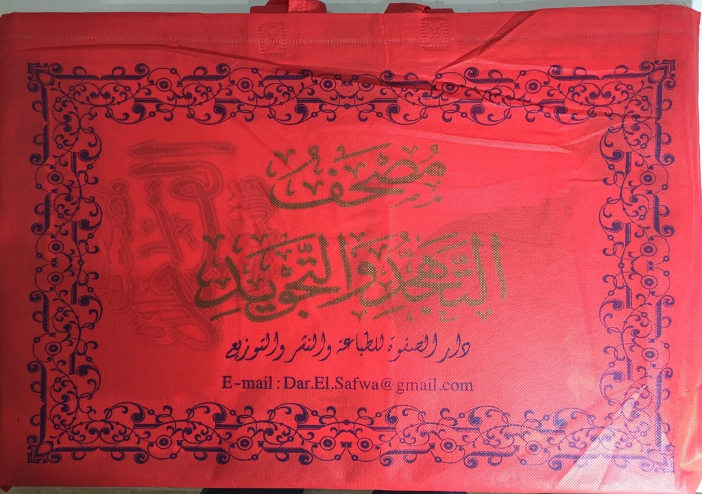 Tahajud And Night Prayer - The Holy Quran