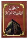 Tahajud And Night Prayer - The Holy Quran