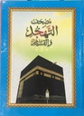 Tahajud And Night Prayer - The Holy Quran - Size 35 * 25 cm