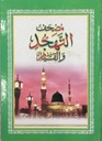 Tahajud And Night Prayer - The Holy Quran