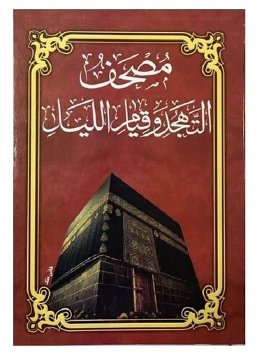 [Mushaf-qiyam-1] Tahajud And Night Prayer - The Holy Quran