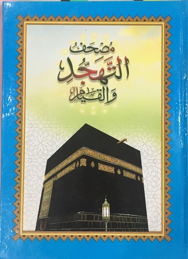[Mushaf-qiyam-2] Tahajud And Night Prayer - The Holy Quran - Size 35 * 25 cm