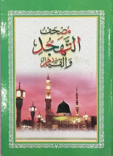 [Mushaf-qiyam-3] Tahajud And Night Prayer - The Holy Quran